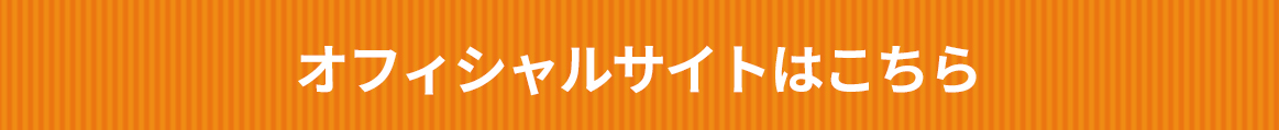 求人サイトはこちら