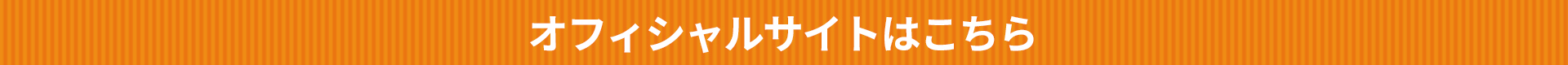 求人サイトはこちら